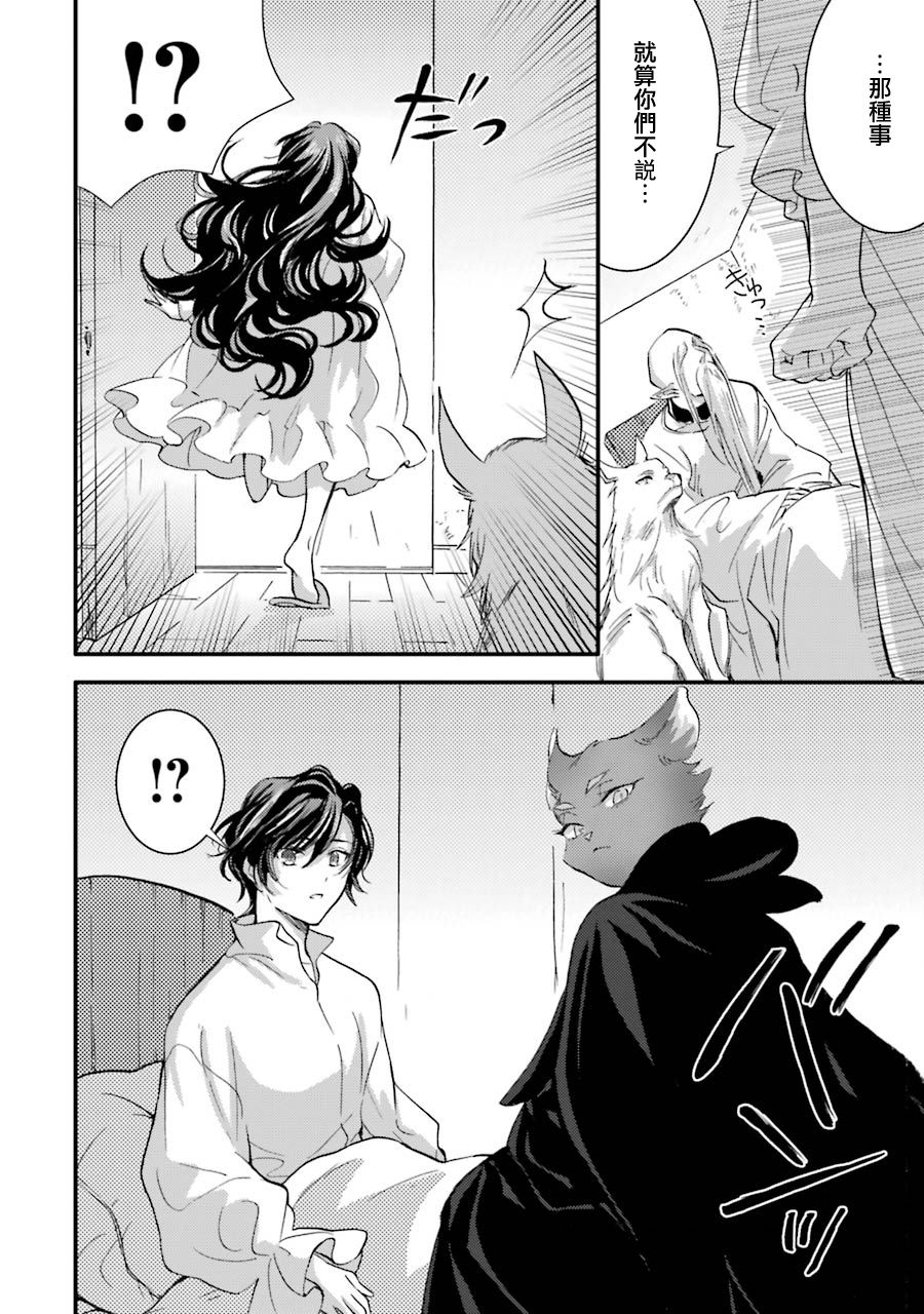 身为侍女…却一不小心拔出了圣剑！韩漫全集-第10话无删减无遮挡章节图片 