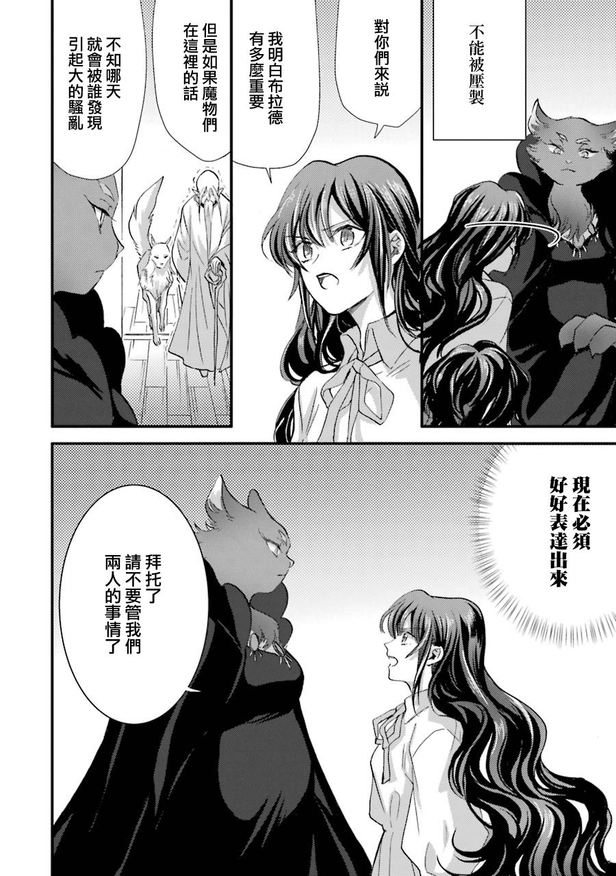 身为侍女…却一不小心拔出了圣剑！韩漫全集-第10话无删减无遮挡章节图片 