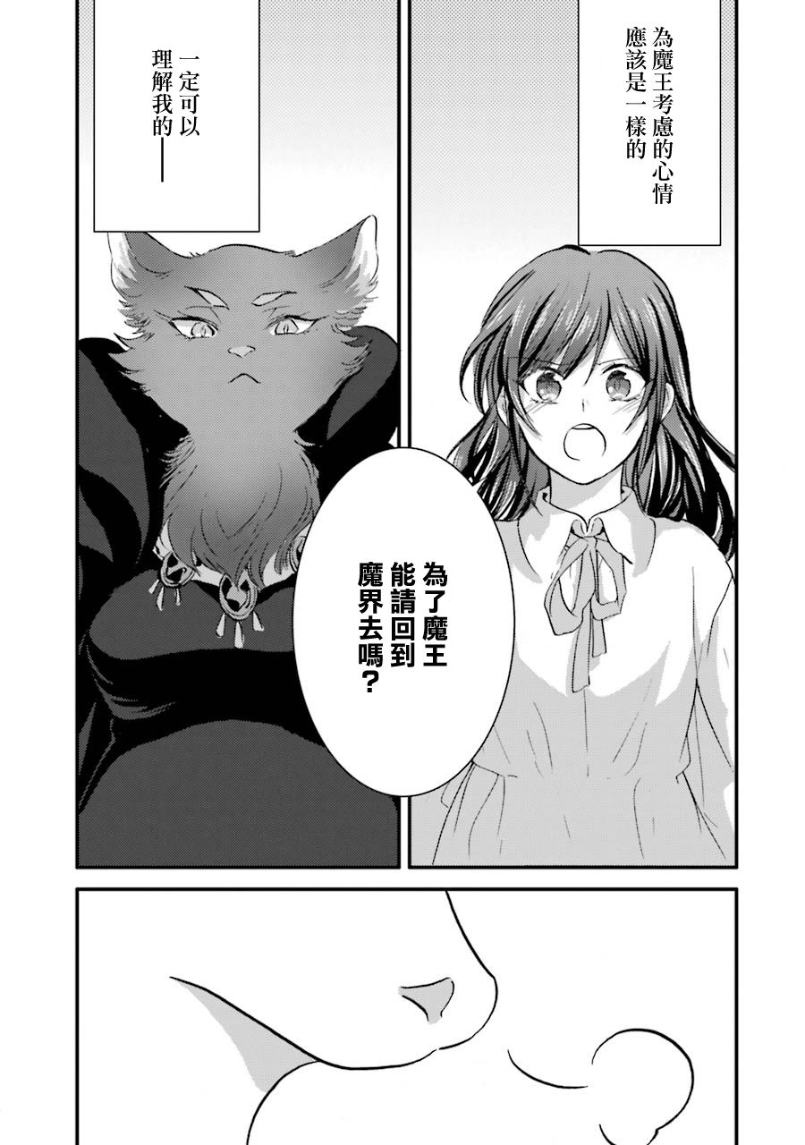 身为侍女…却一不小心拔出了圣剑！韩漫全集-第10话无删减无遮挡章节图片 