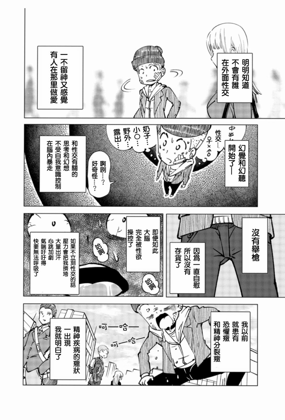 满脑子嘿嘿嘿的悲剧人生韩漫全集-第01话无删减无遮挡章节图片 