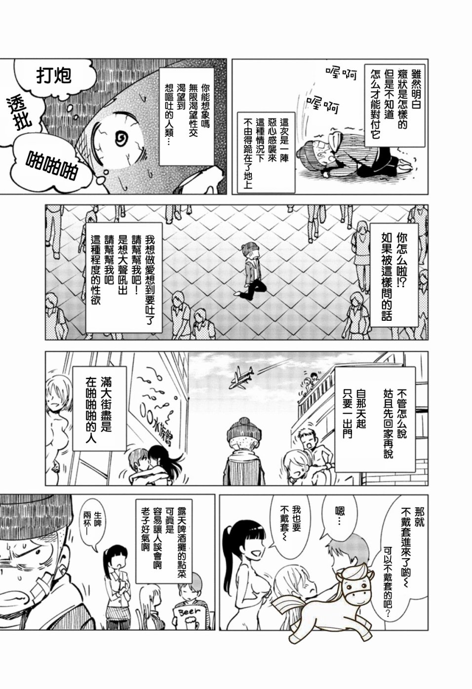 满脑子嘿嘿嘿的悲剧人生韩漫全集-第01话无删减无遮挡章节图片 