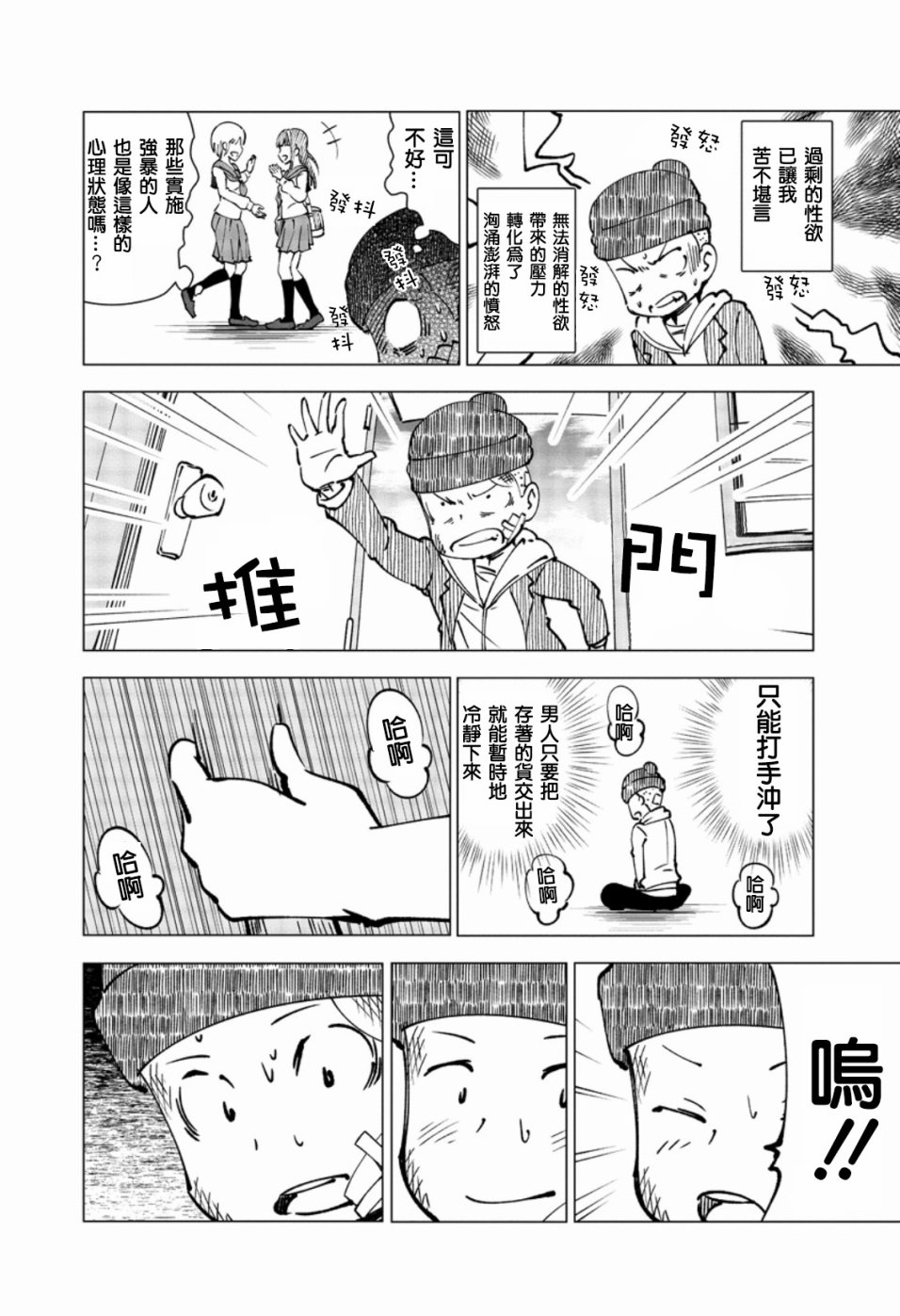 满脑子嘿嘿嘿的悲剧人生韩漫全集-第01话无删减无遮挡章节图片 