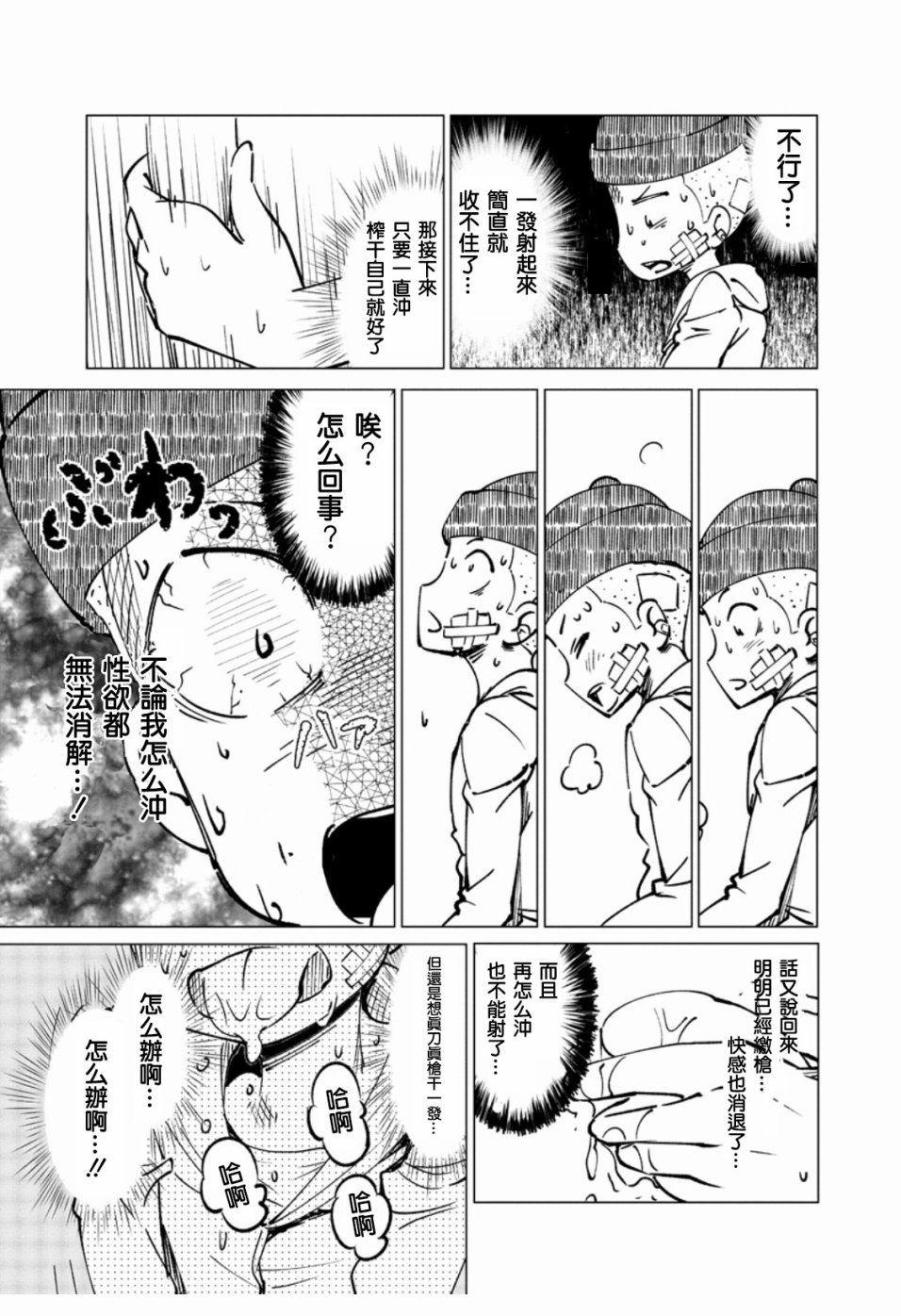 满脑子嘿嘿嘿的悲剧人生韩漫全集-第01话无删减无遮挡章节图片 