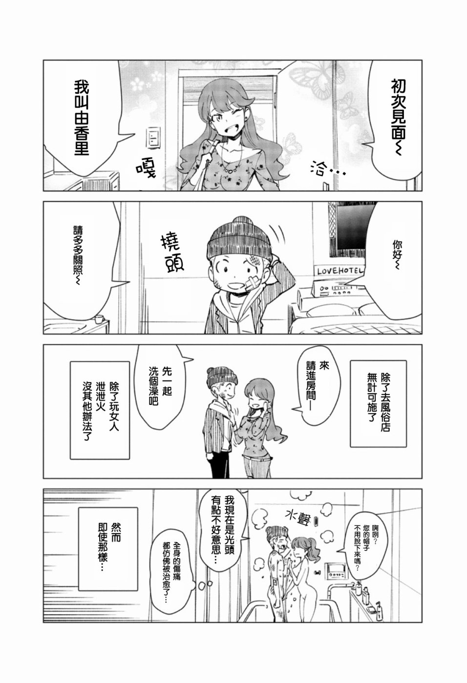 满脑子嘿嘿嘿的悲剧人生韩漫全集-第01话无删减无遮挡章节图片 