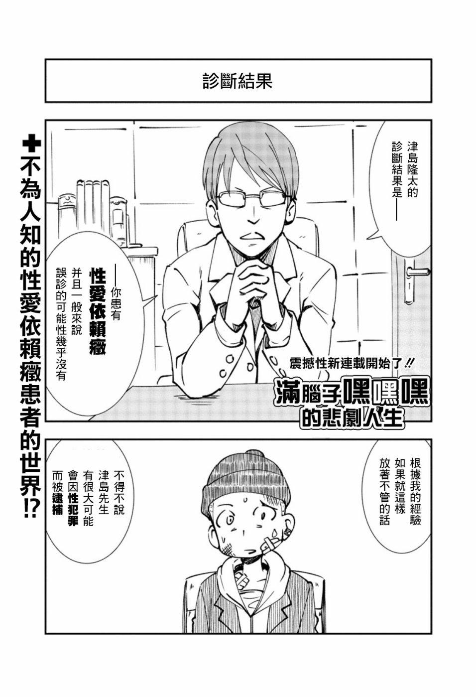 满脑子嘿嘿嘿的悲剧人生韩漫全集-第01话无删减无遮挡章节图片 