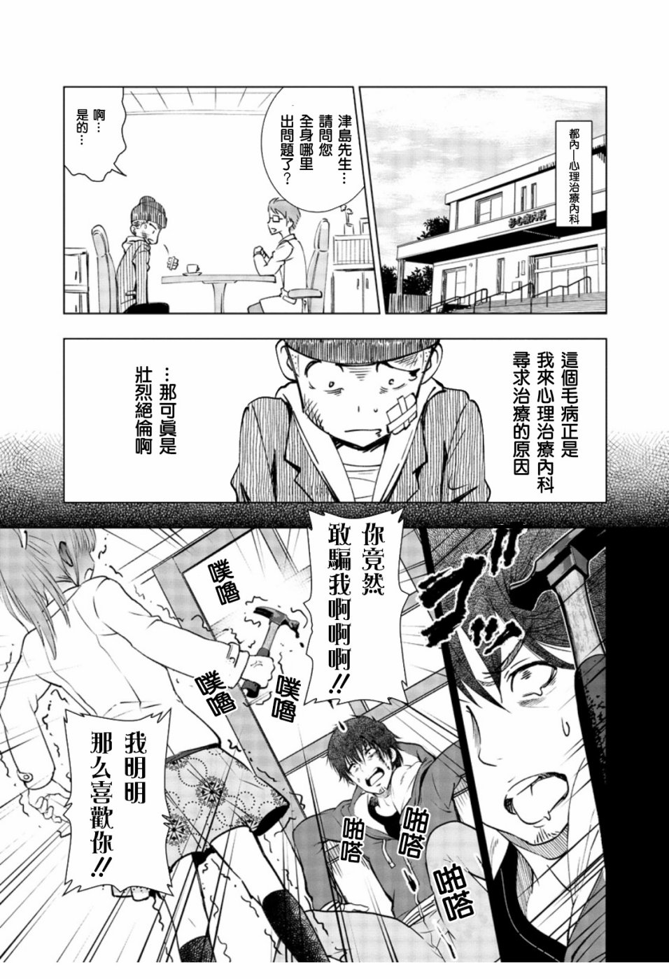 满脑子嘿嘿嘿的悲剧人生韩漫全集-第01话无删减无遮挡章节图片 