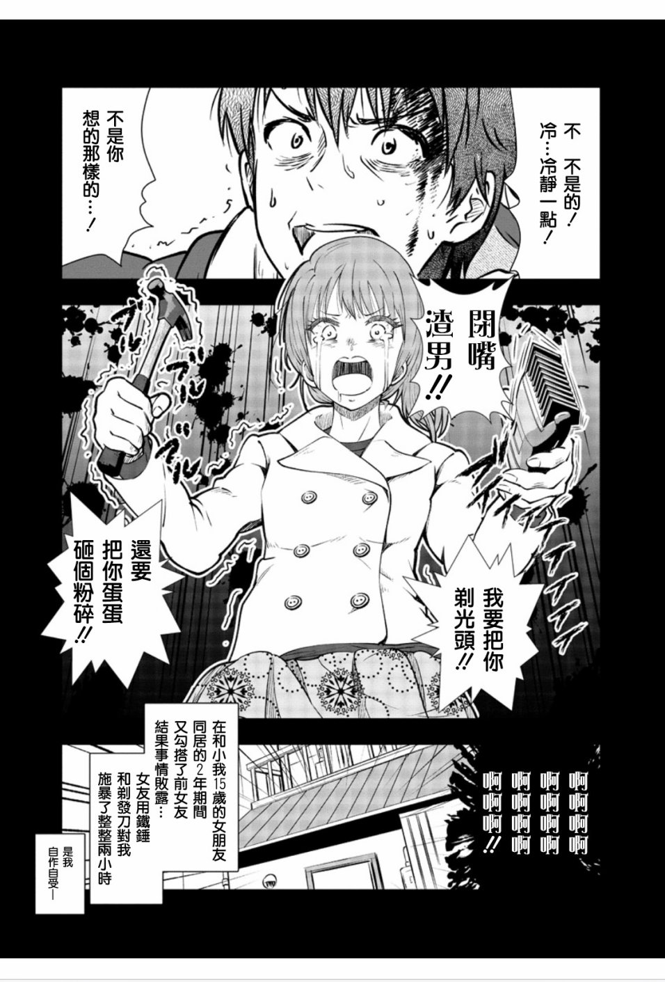 满脑子嘿嘿嘿的悲剧人生韩漫全集-第01话无删减无遮挡章节图片 