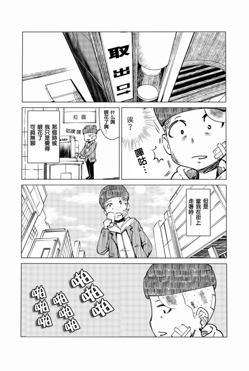 满脑子嘿嘿嘿的悲剧人生韩漫全集-第01话无删减无遮挡章节图片 