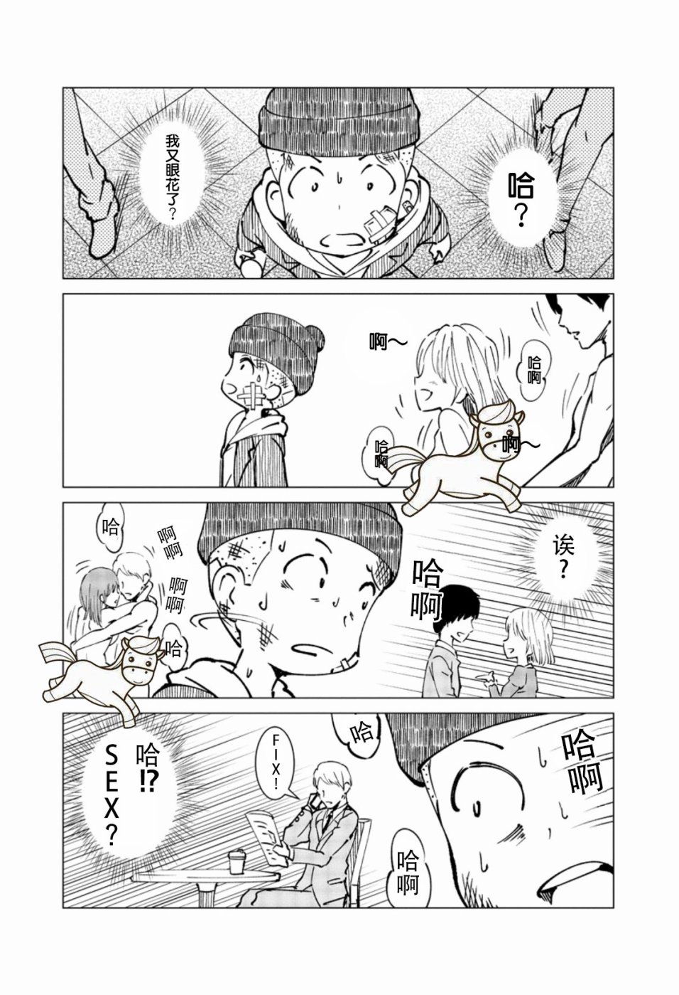 满脑子嘿嘿嘿的悲剧人生韩漫全集-第01话无删减无遮挡章节图片 