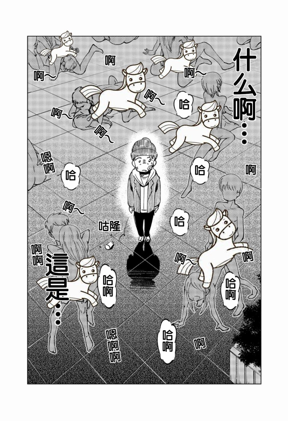 满脑子嘿嘿嘿的悲剧人生韩漫全集-第01话无删减无遮挡章节图片 
