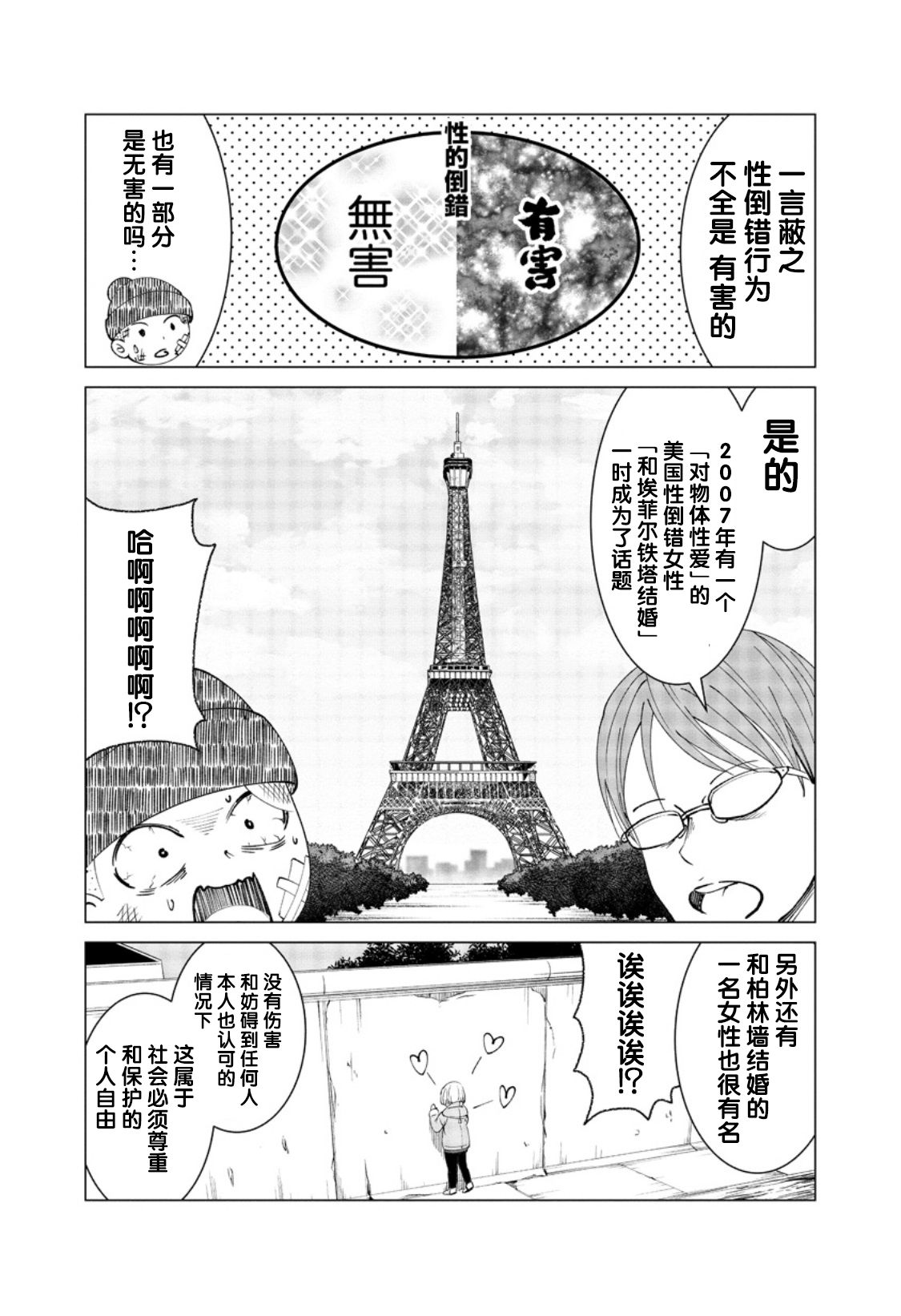 满脑子嘿嘿嘿的悲剧人生韩漫全集-第02话无删减无遮挡章节图片 