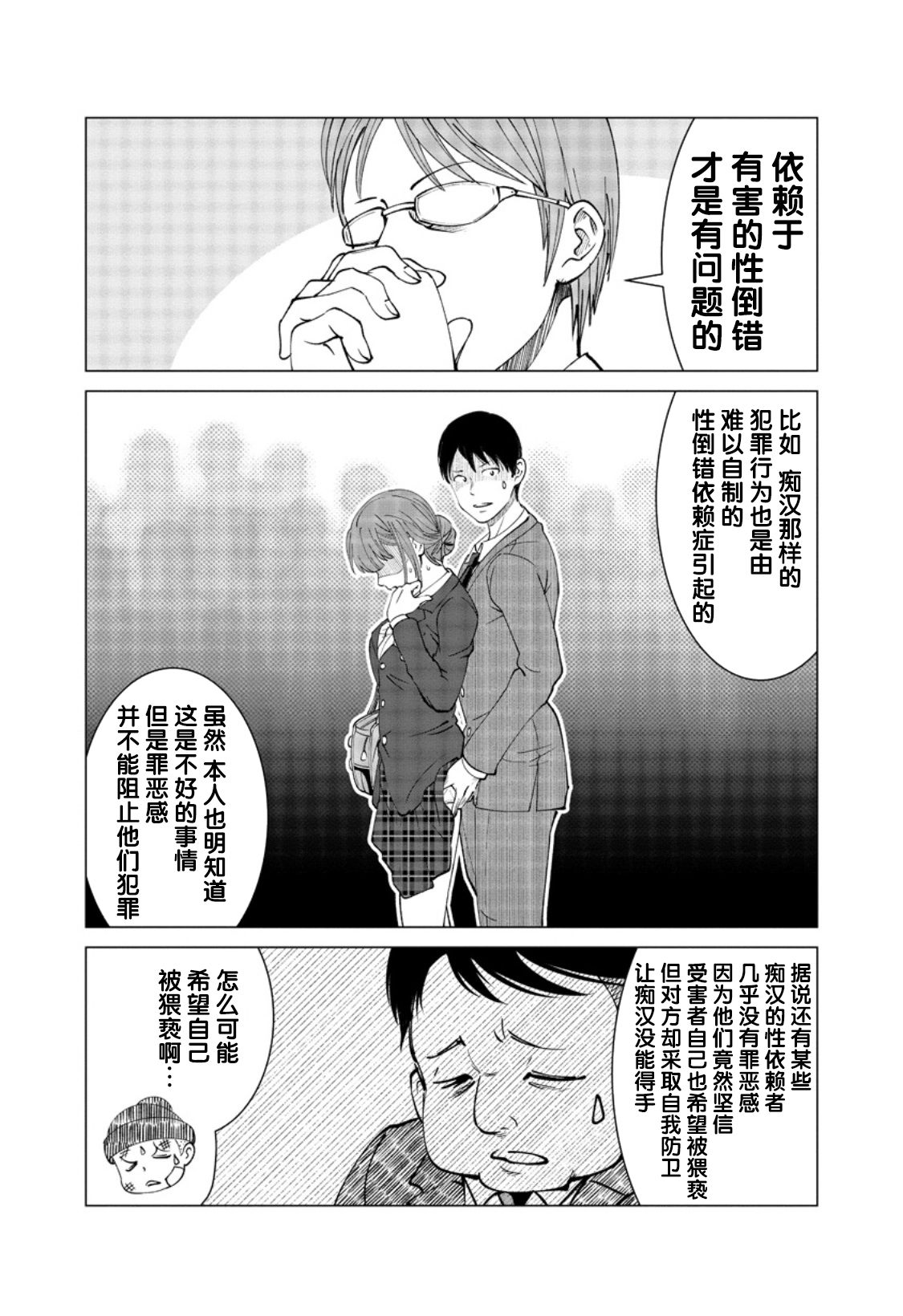 满脑子嘿嘿嘿的悲剧人生韩漫全集-第02话无删减无遮挡章节图片 
