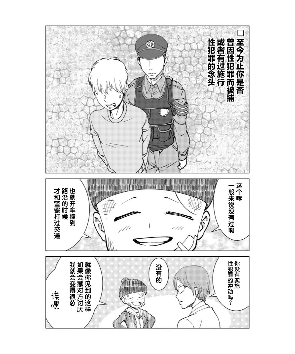 满脑子嘿嘿嘿的悲剧人生韩漫全集-第03话无删减无遮挡章节图片 