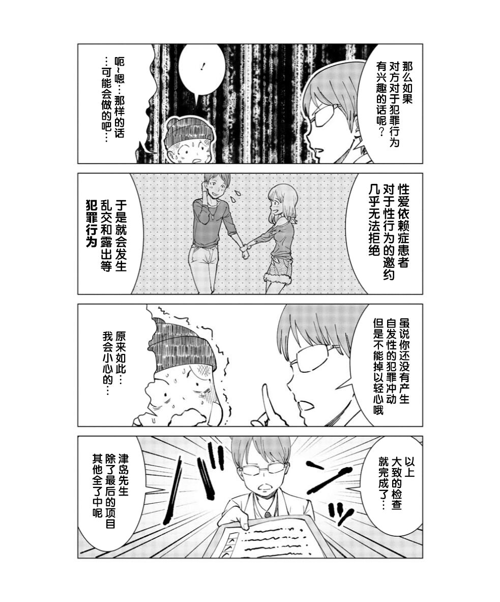 满脑子嘿嘿嘿的悲剧人生韩漫全集-第03话无删减无遮挡章节图片 