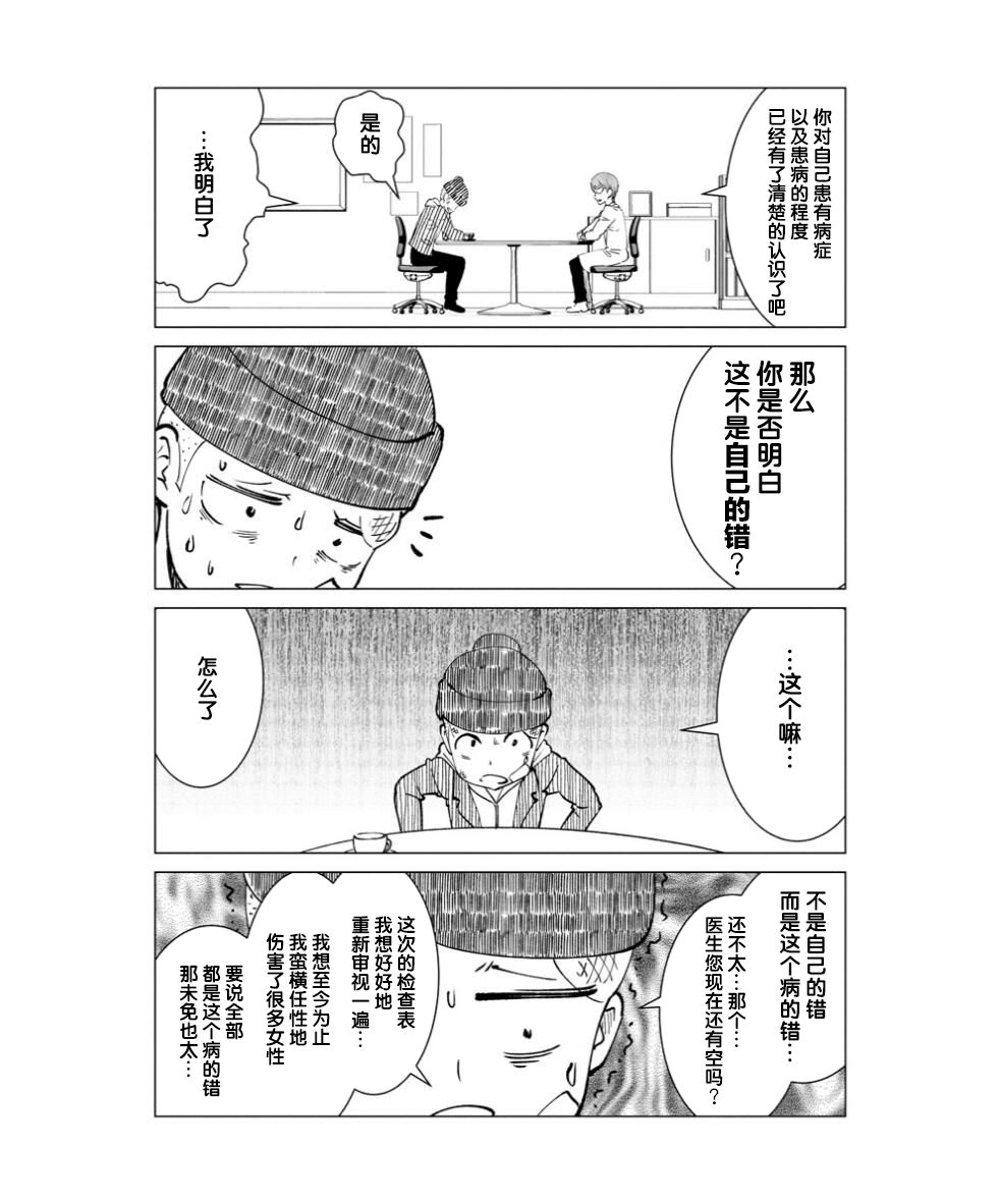满脑子嘿嘿嘿的悲剧人生韩漫全集-第03话无删减无遮挡章节图片 