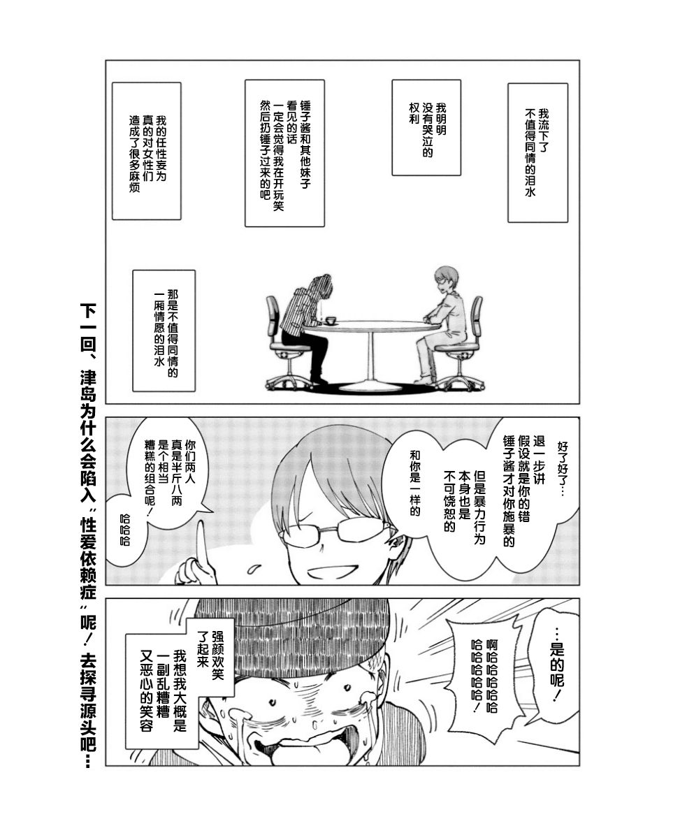 满脑子嘿嘿嘿的悲剧人生韩漫全集-第03话无删减无遮挡章节图片 