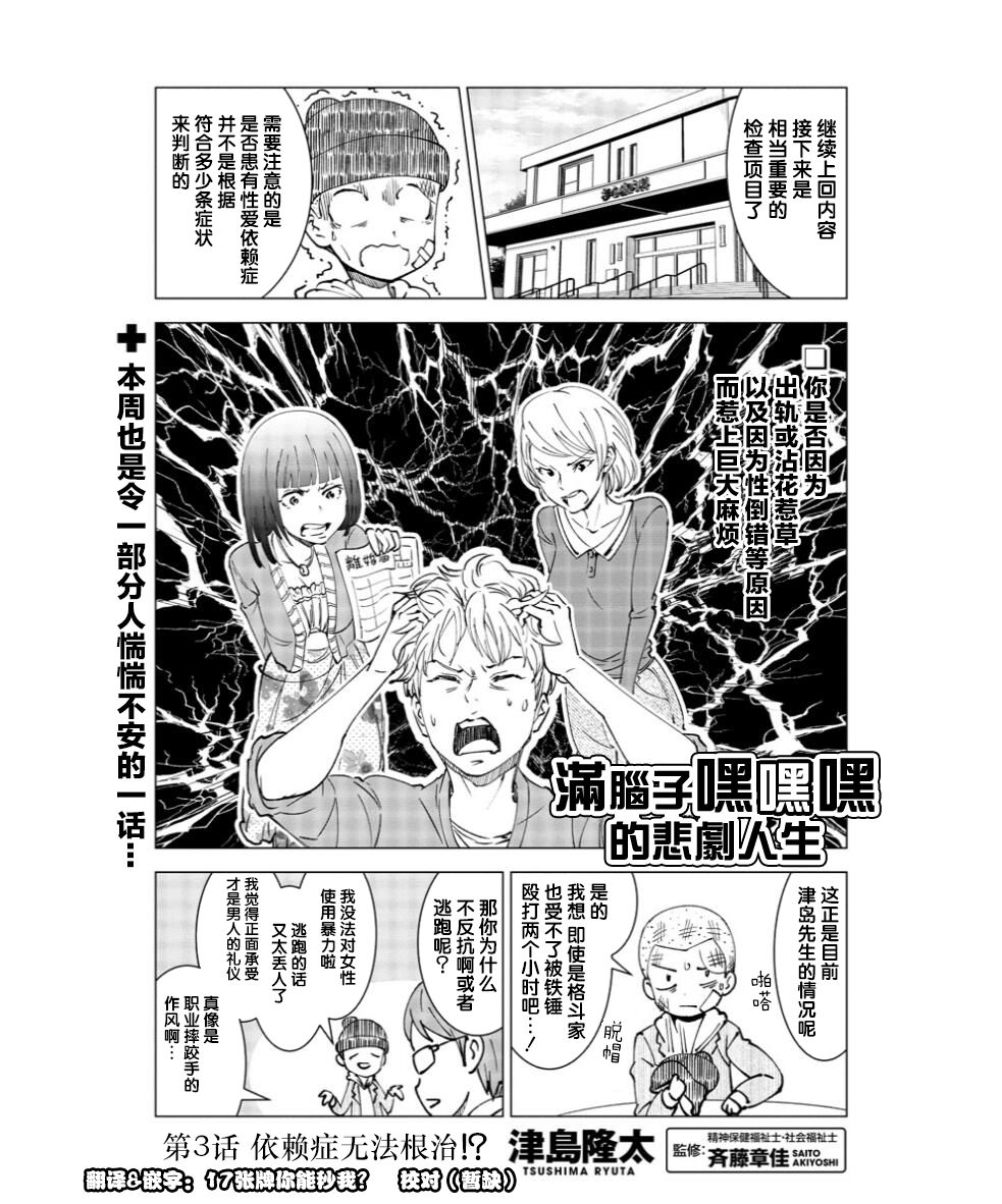 满脑子嘿嘿嘿的悲剧人生韩漫全集-第03话无删减无遮挡章节图片 