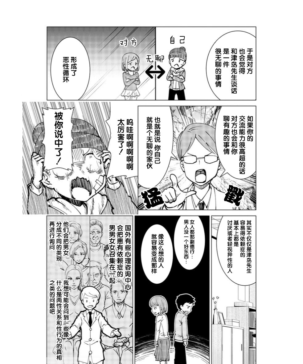 满脑子嘿嘿嘿的悲剧人生韩漫全集-第03话无删减无遮挡章节图片 