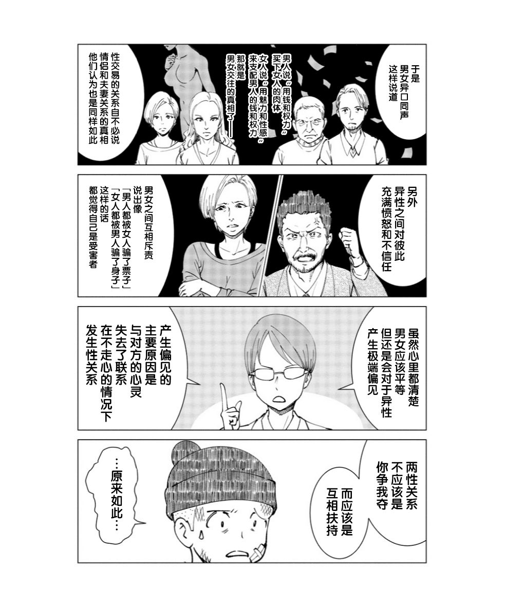满脑子嘿嘿嘿的悲剧人生韩漫全集-第03话无删减无遮挡章节图片 