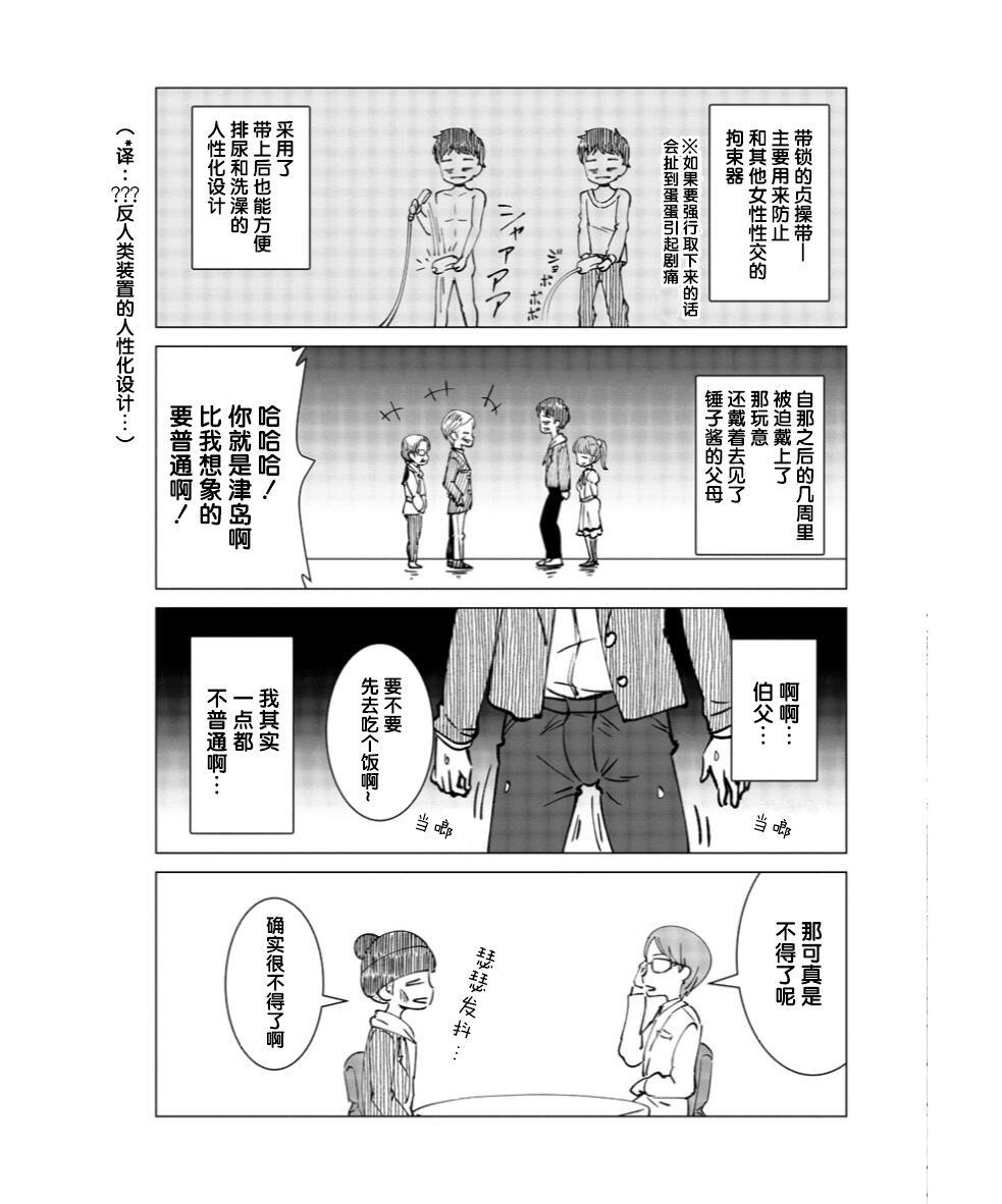 满脑子嘿嘿嘿的悲剧人生韩漫全集-第03话无删减无遮挡章节图片 