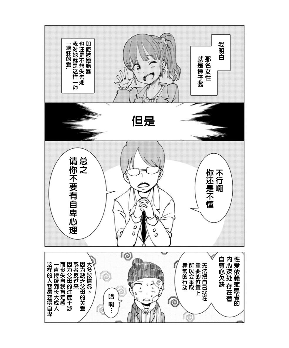 满脑子嘿嘿嘿的悲剧人生韩漫全集-第04话无删减无遮挡章节图片 