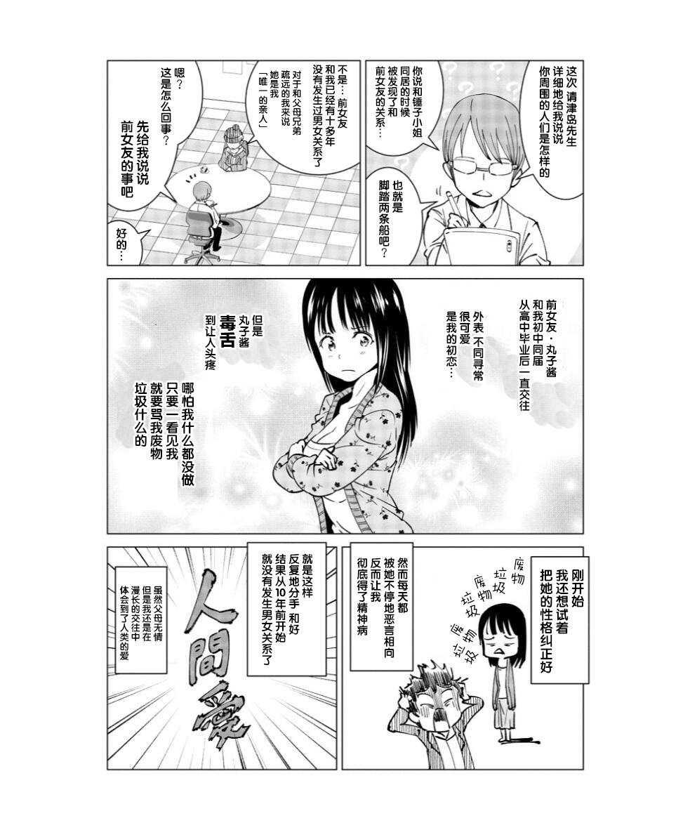 满脑子嘿嘿嘿的悲剧人生韩漫全集-第04话无删减无遮挡章节图片 