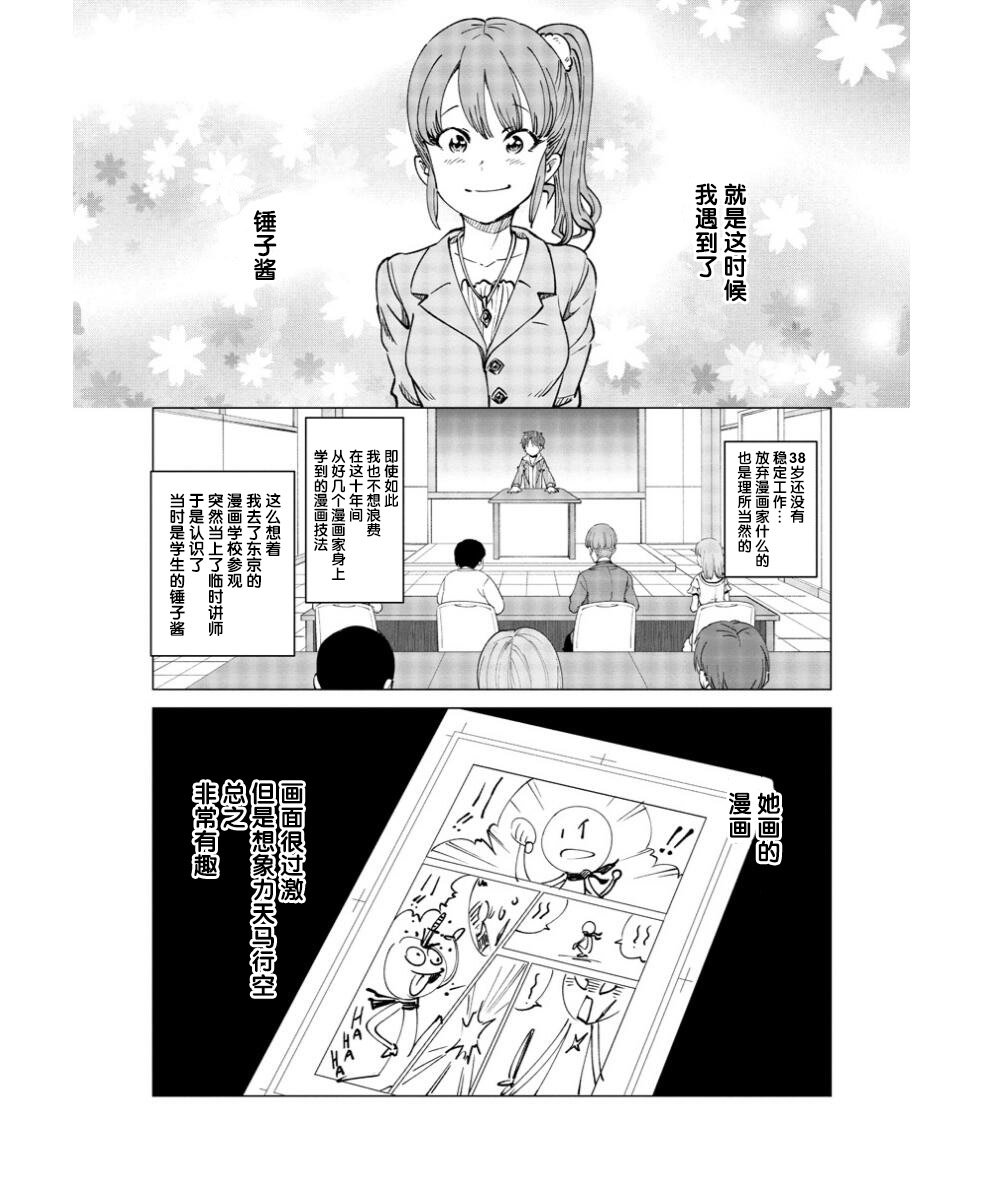 满脑子嘿嘿嘿的悲剧人生韩漫全集-第04话无删减无遮挡章节图片 