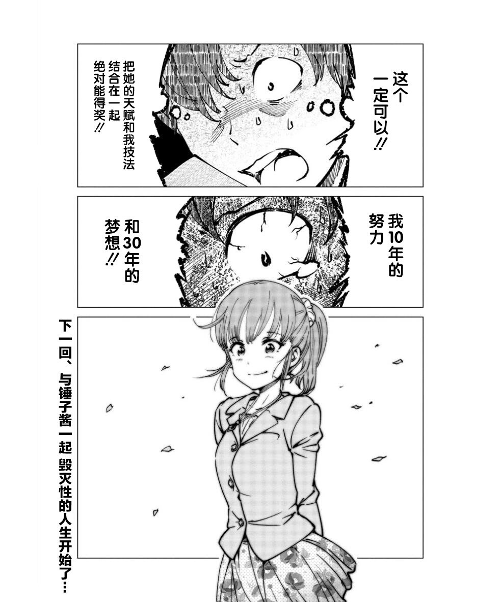 满脑子嘿嘿嘿的悲剧人生韩漫全集-第04话无删减无遮挡章节图片 