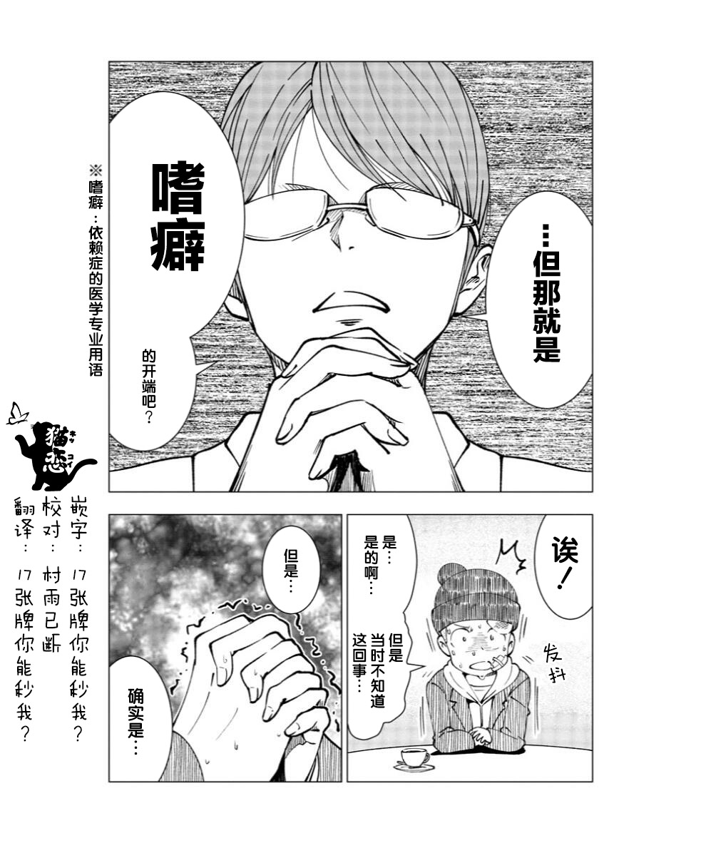满脑子嘿嘿嘿的悲剧人生韩漫全集-第05话无删减无遮挡章节图片 