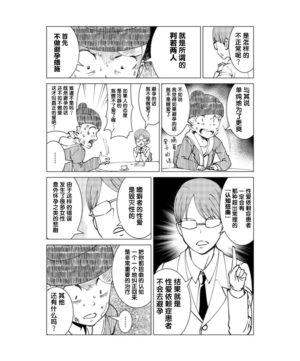 满脑子嘿嘿嘿的悲剧人生韩漫全集-第05话无删减无遮挡章节图片 