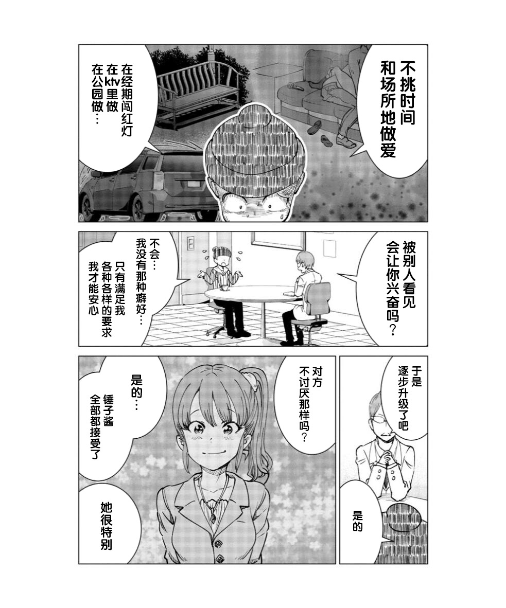 满脑子嘿嘿嘿的悲剧人生韩漫全集-第05话无删减无遮挡章节图片 