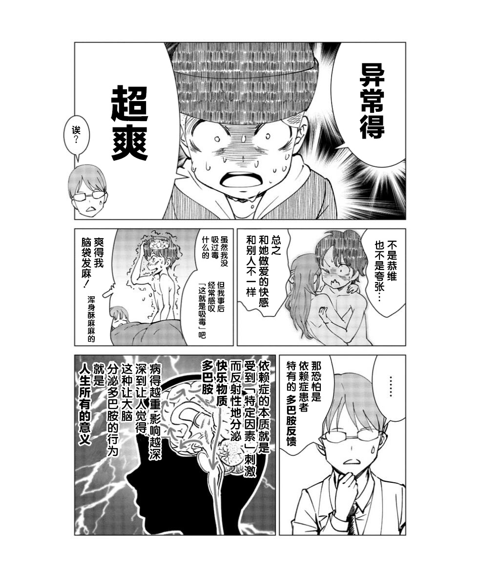 满脑子嘿嘿嘿的悲剧人生韩漫全集-第05话无删减无遮挡章节图片 