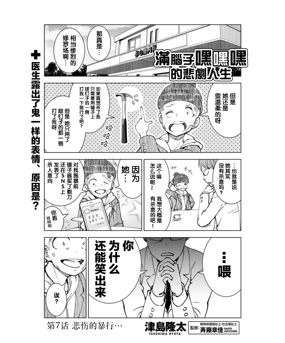 满脑子嘿嘿嘿的悲剧人生韩漫全集-第07话无删减无遮挡章节图片 