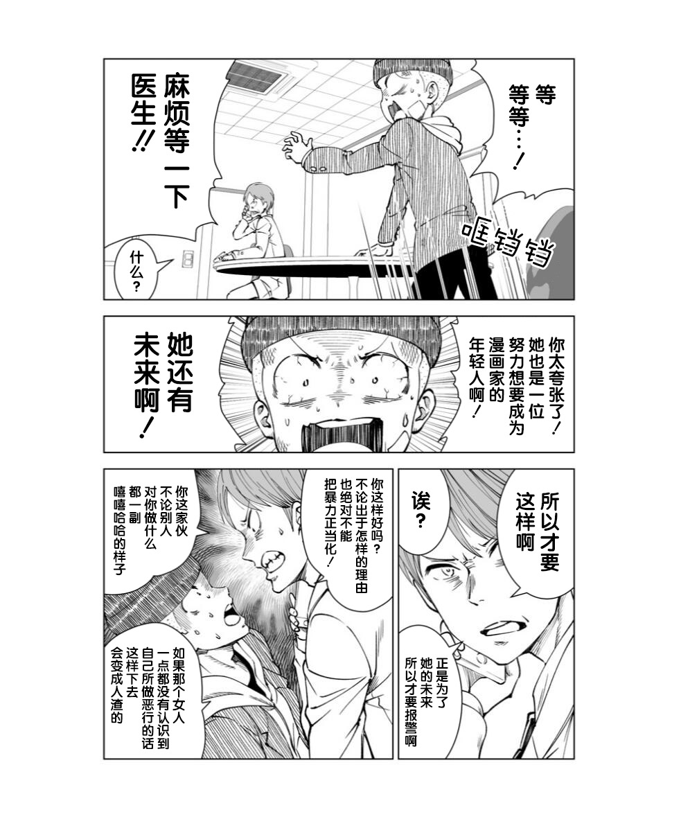 满脑子嘿嘿嘿的悲剧人生韩漫全集-第07话无删减无遮挡章节图片 