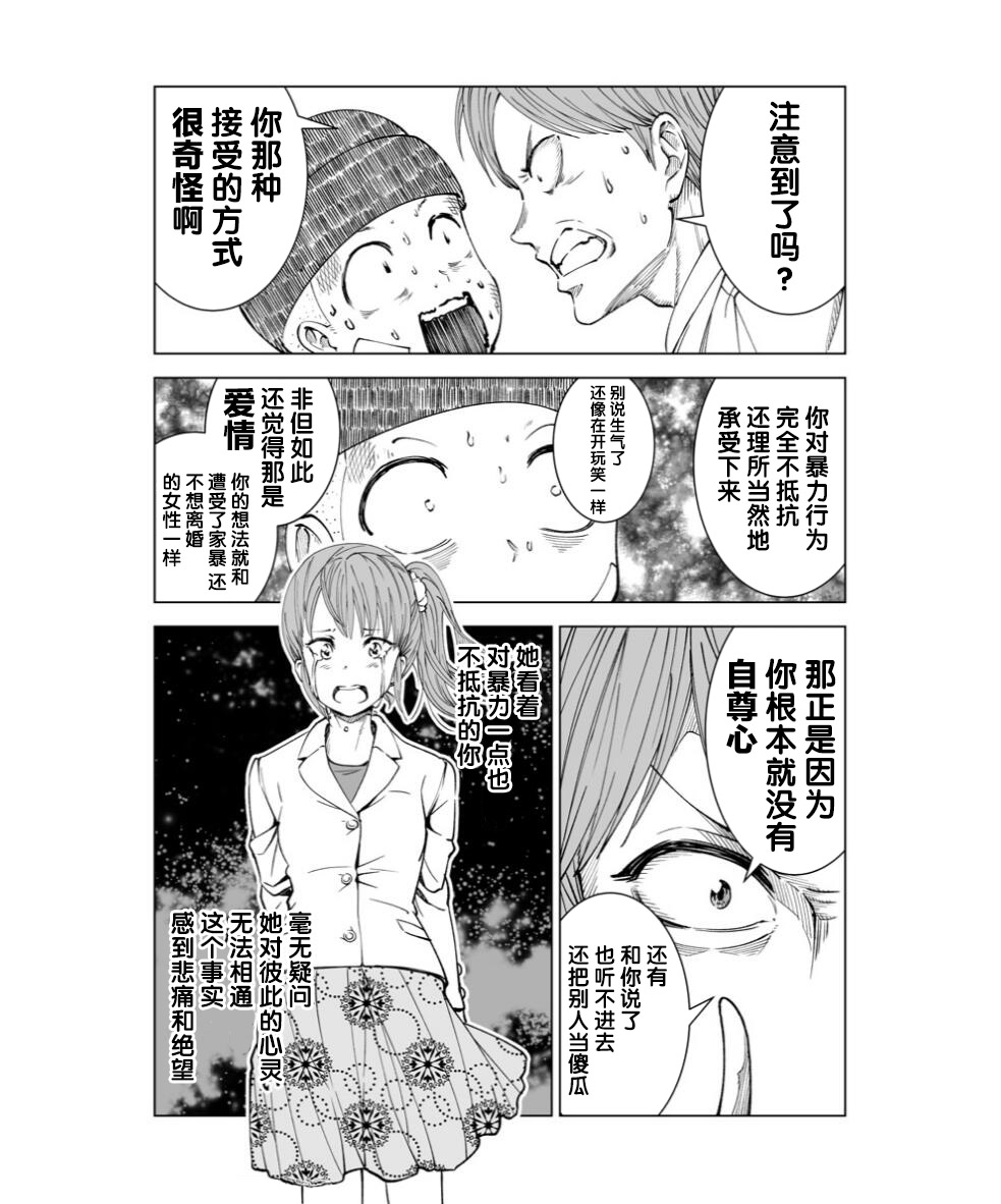 满脑子嘿嘿嘿的悲剧人生韩漫全集-第07话无删减无遮挡章节图片 