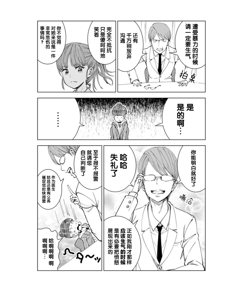 满脑子嘿嘿嘿的悲剧人生韩漫全集-第07话无删减无遮挡章节图片 