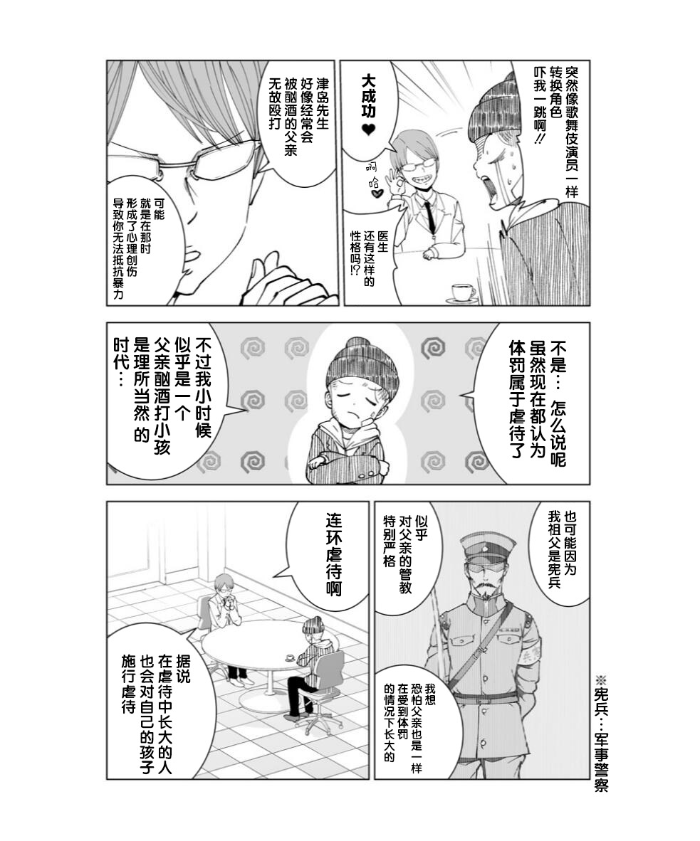 满脑子嘿嘿嘿的悲剧人生韩漫全集-第07话无删减无遮挡章节图片 