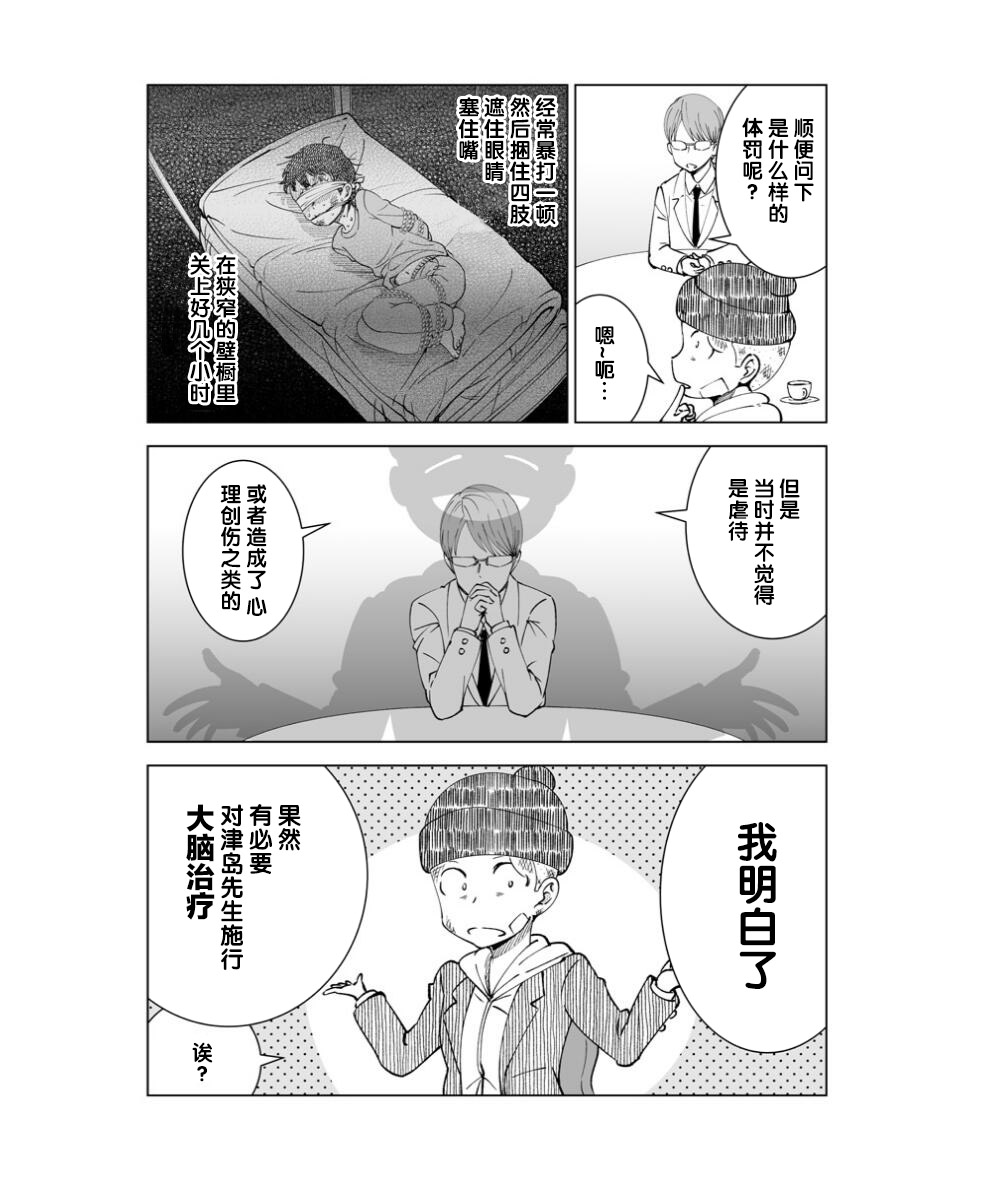 满脑子嘿嘿嘿的悲剧人生韩漫全集-第07话无删减无遮挡章节图片 