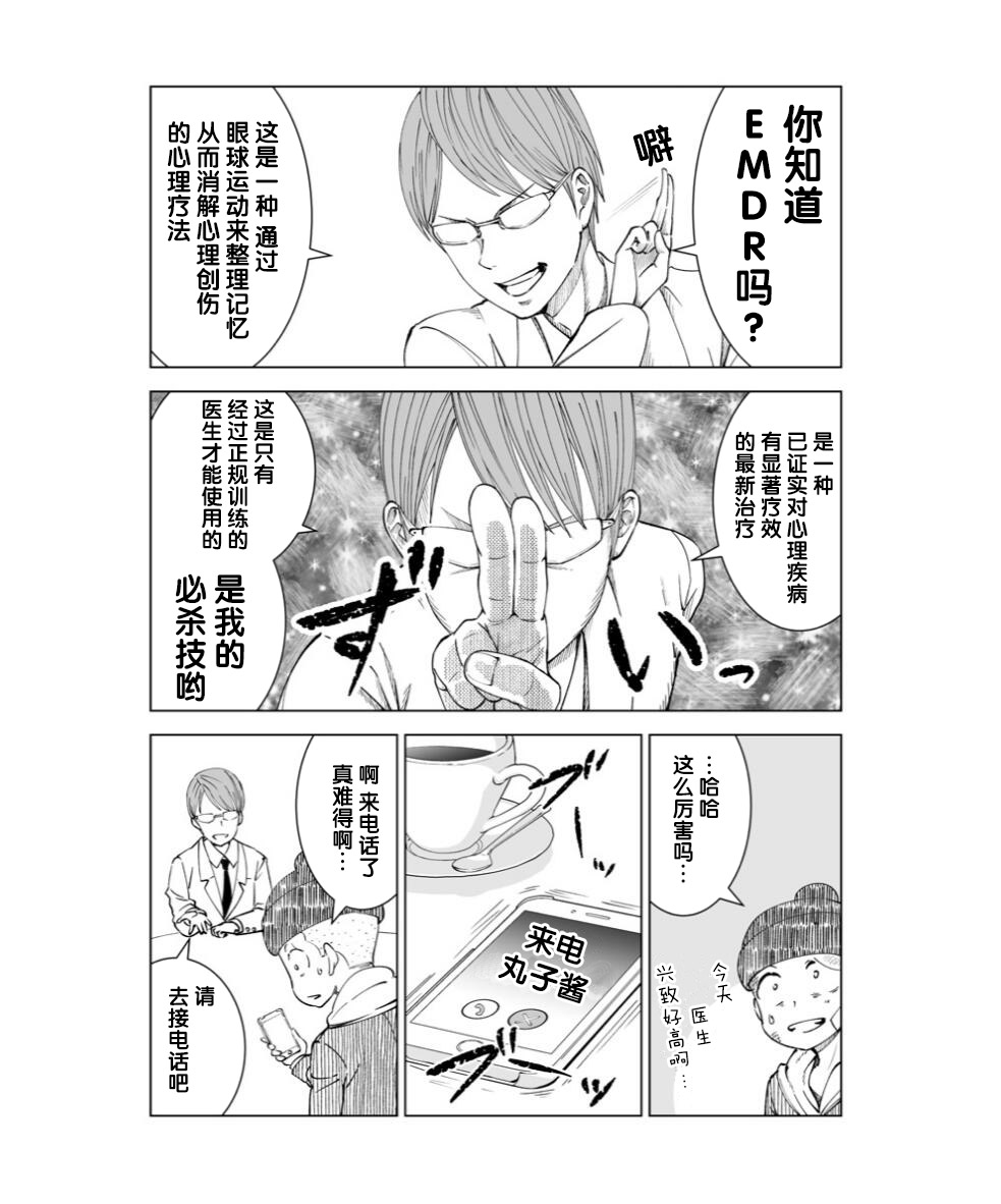 满脑子嘿嘿嘿的悲剧人生韩漫全集-第07话无删减无遮挡章节图片 