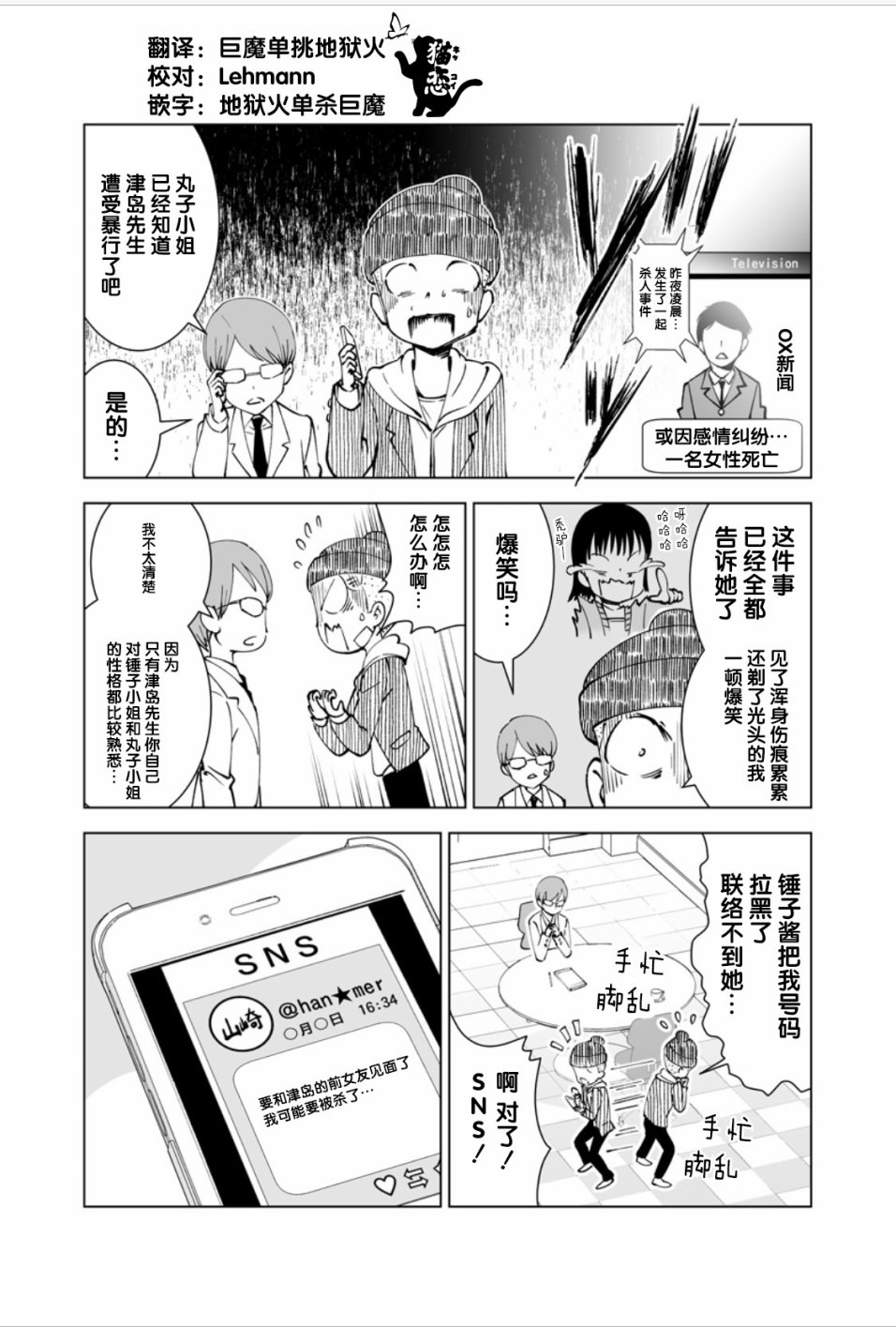 满脑子嘿嘿嘿的悲剧人生韩漫全集-第08话无删减无遮挡章节图片 