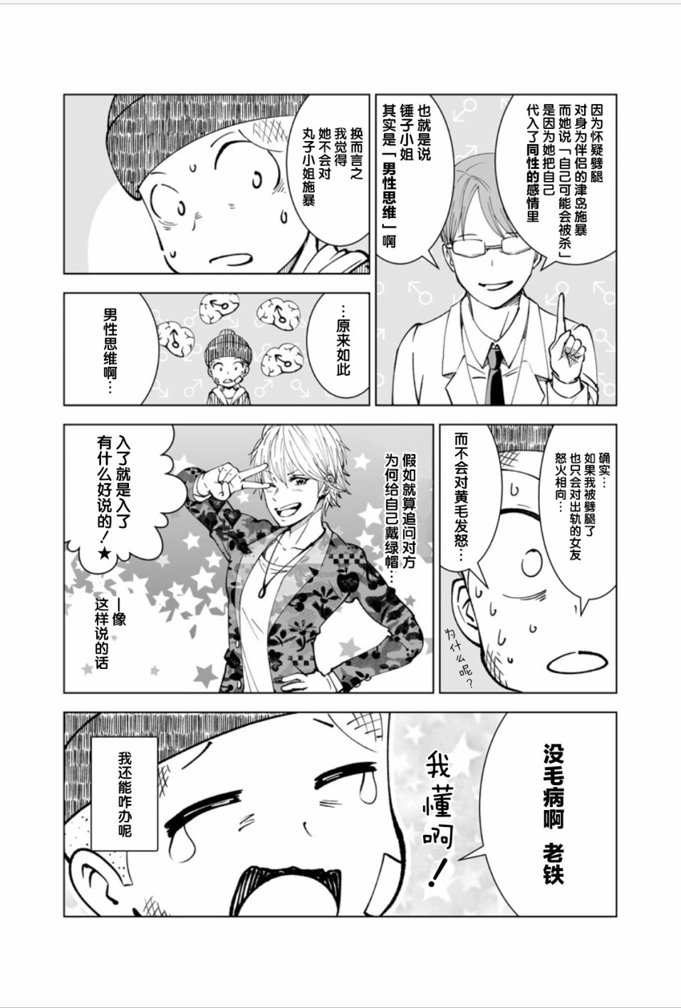 满脑子嘿嘿嘿的悲剧人生韩漫全集-第08话无删减无遮挡章节图片 