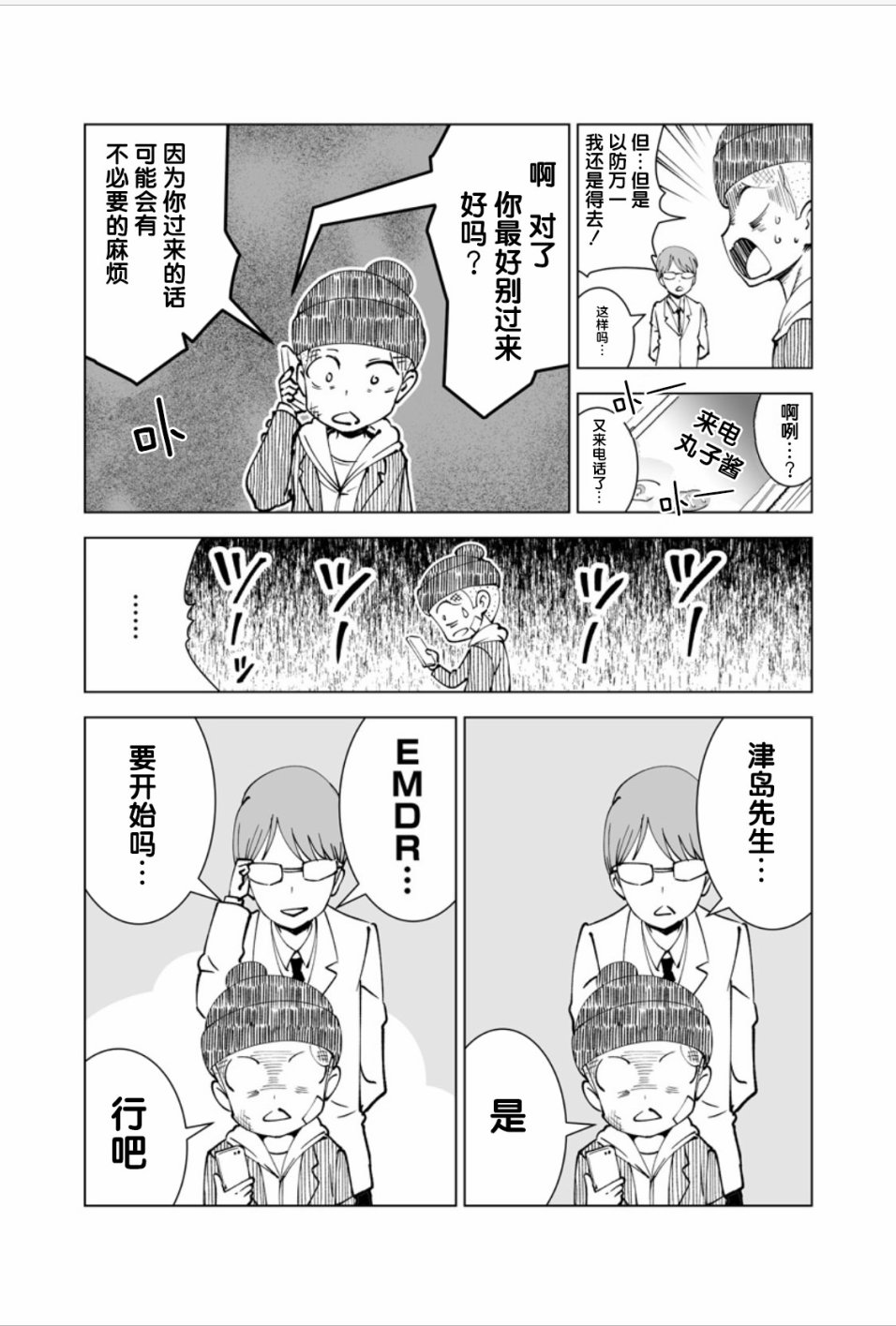满脑子嘿嘿嘿的悲剧人生韩漫全集-第08话无删减无遮挡章节图片 