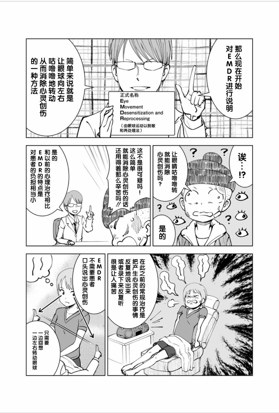 满脑子嘿嘿嘿的悲剧人生韩漫全集-第08话无删减无遮挡章节图片 