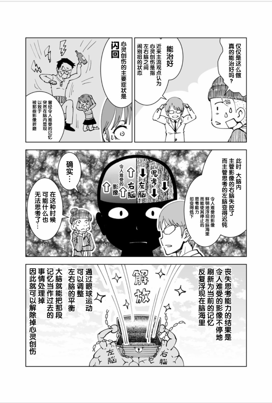 满脑子嘿嘿嘿的悲剧人生韩漫全集-第08话无删减无遮挡章节图片 
