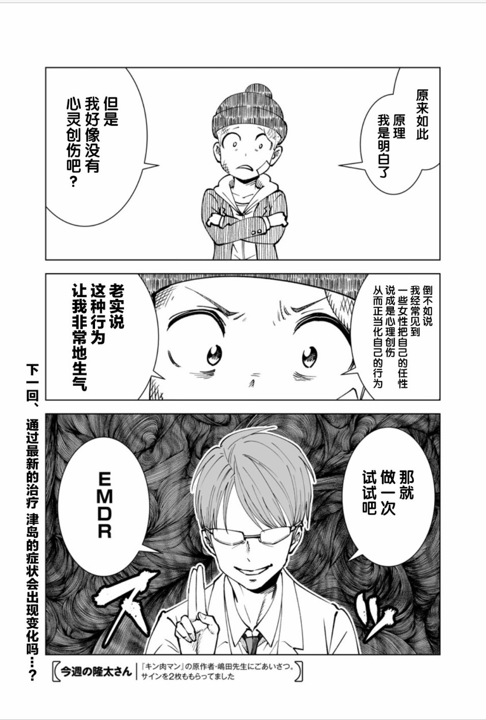 满脑子嘿嘿嘿的悲剧人生韩漫全集-第08话无删减无遮挡章节图片 