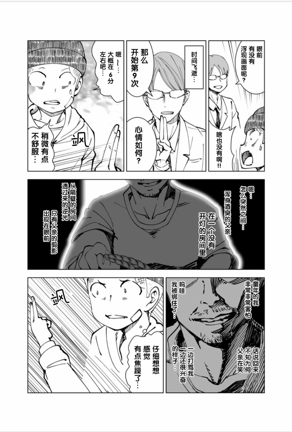 满脑子嘿嘿嘿的悲剧人生韩漫全集-第09话无删减无遮挡章节图片 