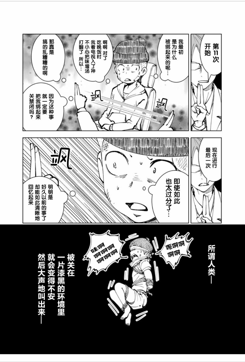 满脑子嘿嘿嘿的悲剧人生韩漫全集-第09话无删减无遮挡章节图片 