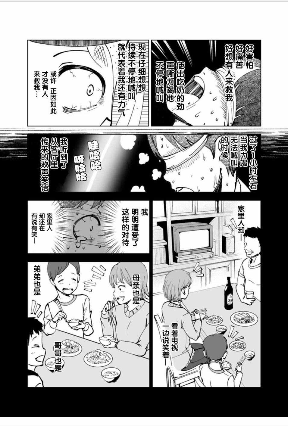 满脑子嘿嘿嘿的悲剧人生韩漫全集-第09话无删减无遮挡章节图片 