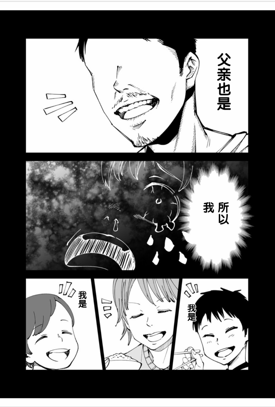 满脑子嘿嘿嘿的悲剧人生韩漫全集-第09话无删减无遮挡章节图片 