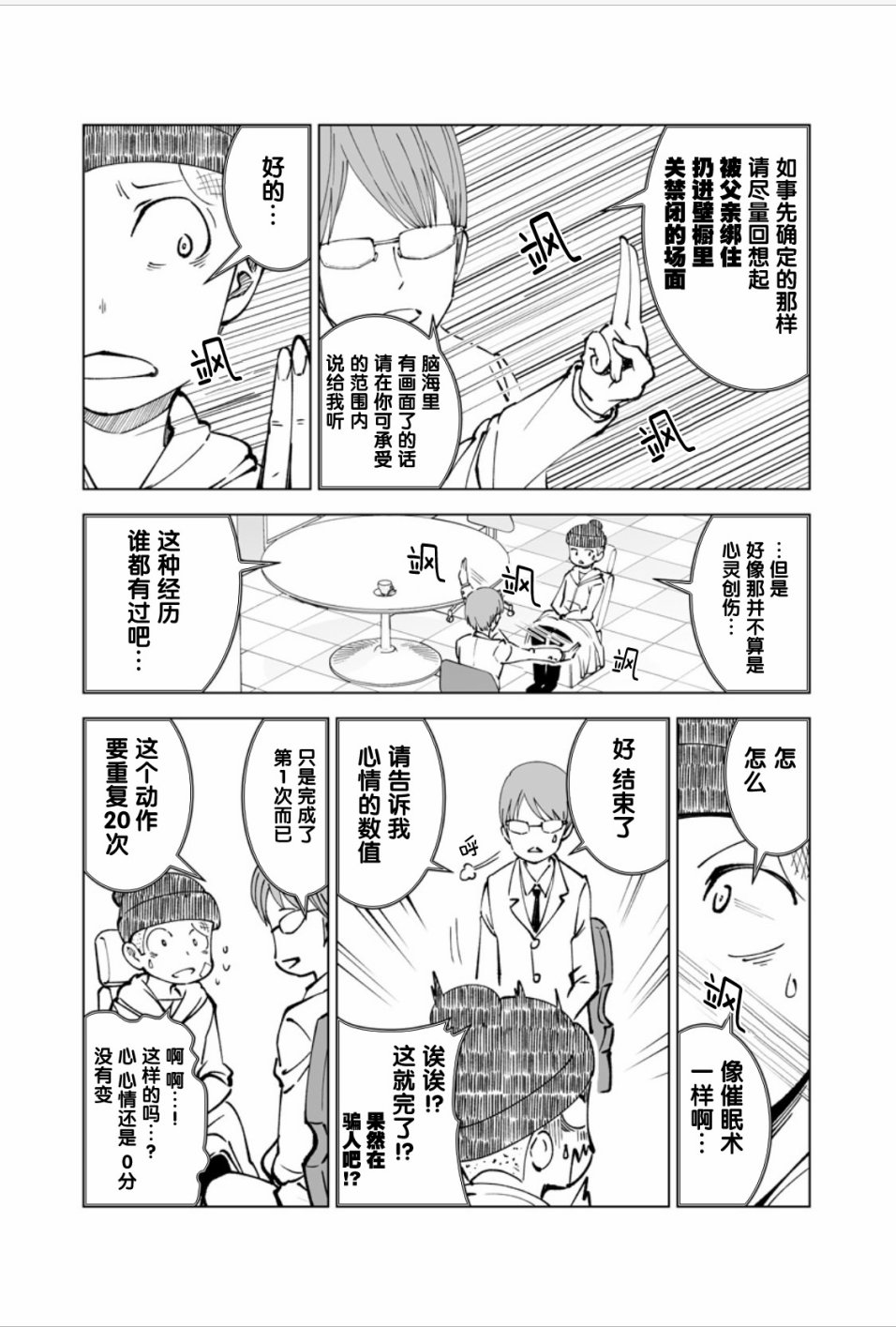 满脑子嘿嘿嘿的悲剧人生韩漫全集-第09话无删减无遮挡章节图片 